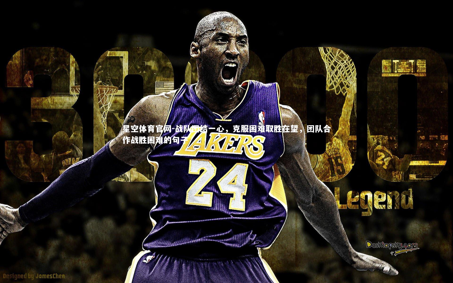 星空体育官网-战队团结一心，克服困难取胜在望，团队合作战胜困难的句子