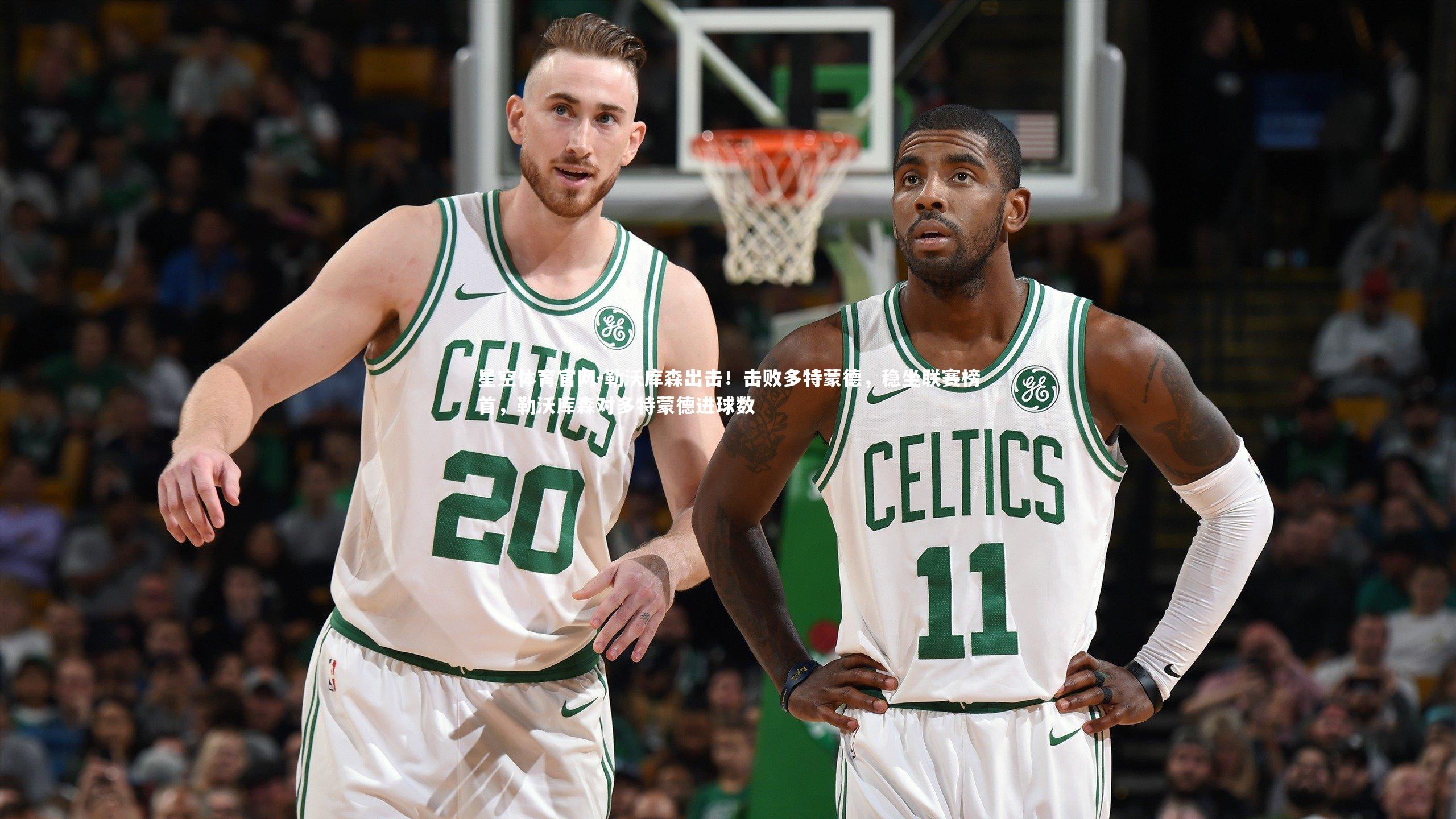 星空体育官网-勒沃库森出击！击败多特蒙德，稳坐联赛榜首，勒沃库森对多特蒙德进球数