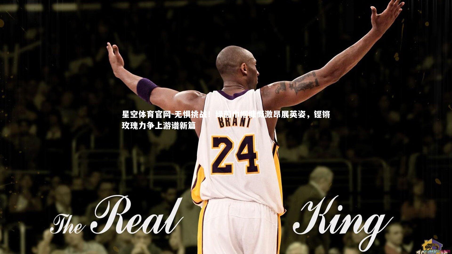 无惧挑战！绿茵巾帼慷慨激昂展英姿，铿锵玫瑰力争上游谱新篇